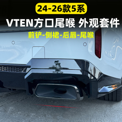 VTEN外观套件无损安装