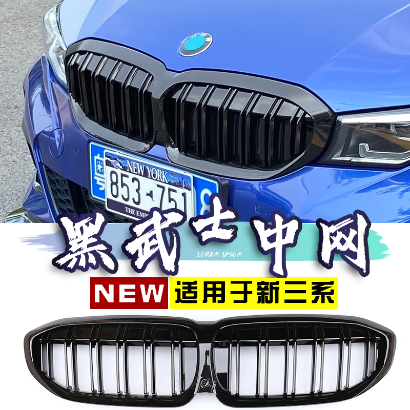 20-22款宝马新三系运动套件中网