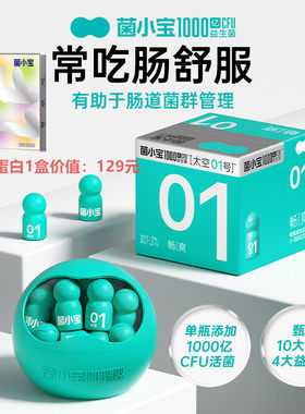 菌小宝千亿益生菌肠道调理冻干粉