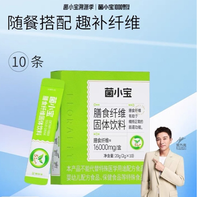 菌小宝益生菌膳食纤维成人儿童中老年孕妇有助于维肠胃肠道菌功能