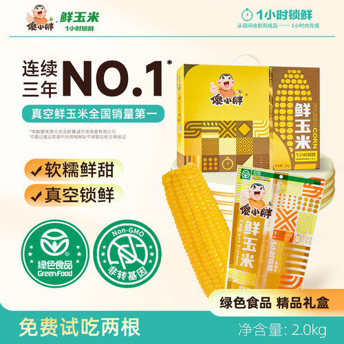 头茬玉米一小时锁鲜还原儿时味道