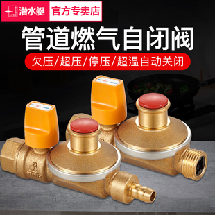 潜水艇天然气管道自闭阀燃气安全阀家用漏气防爆保护泄漏自动断气