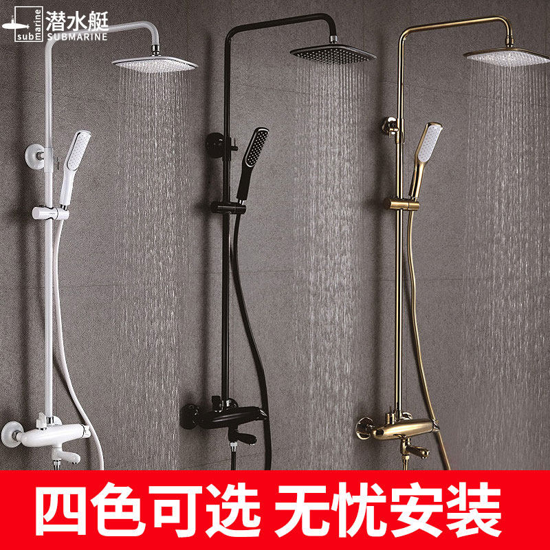 潜水艇挂墙式黑白金套装淋浴花洒