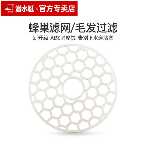 潜水艇防堵配件卫生间abs拦发网