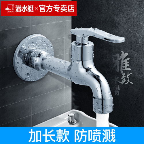 潜水艇阳台拖把池加长水龙头防溅自来水全铜单冷入墙式龙头家用