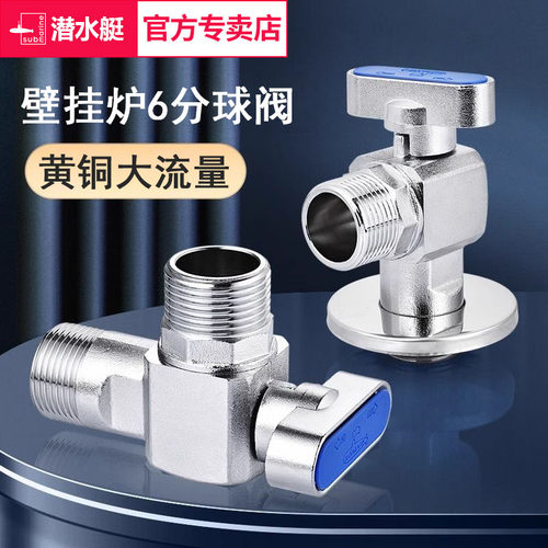 潜水艇6分球阀壁挂炉专用
