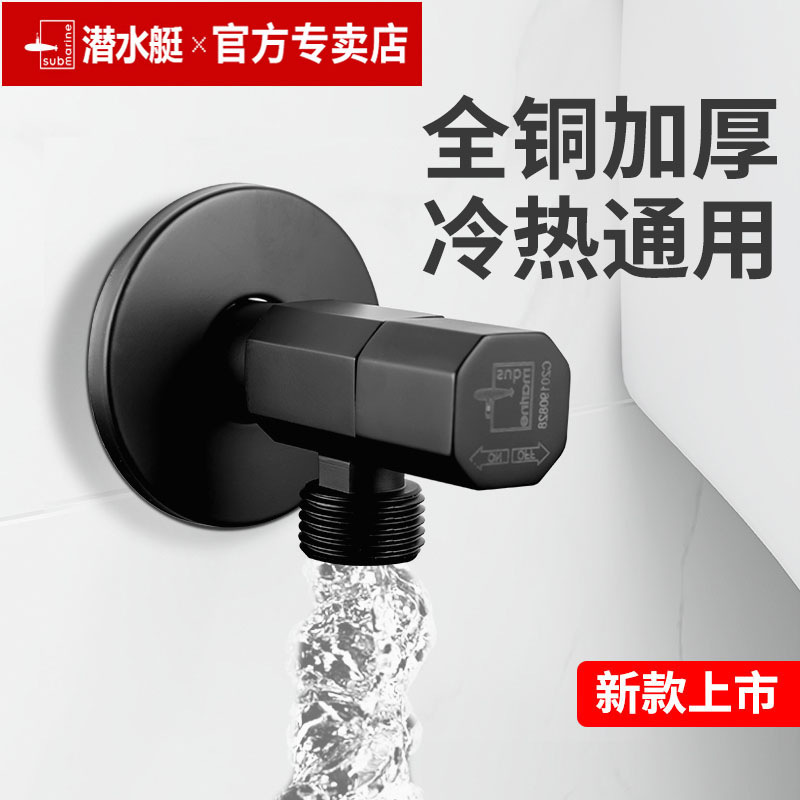 潜水艇黑色角阀全铜三角阀开关加长加厚冷热水器马桶进水阀八字阀