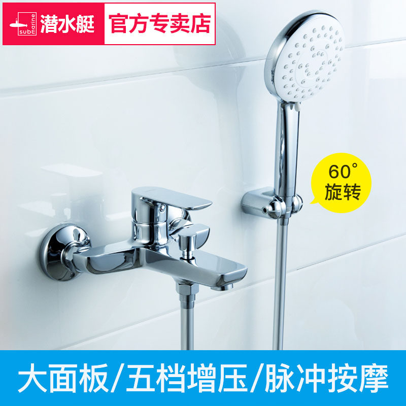 潜水艇铜混水阀冷热水开关龙头淋浴洗澡浴室明装淋雨浴缸花洒套装