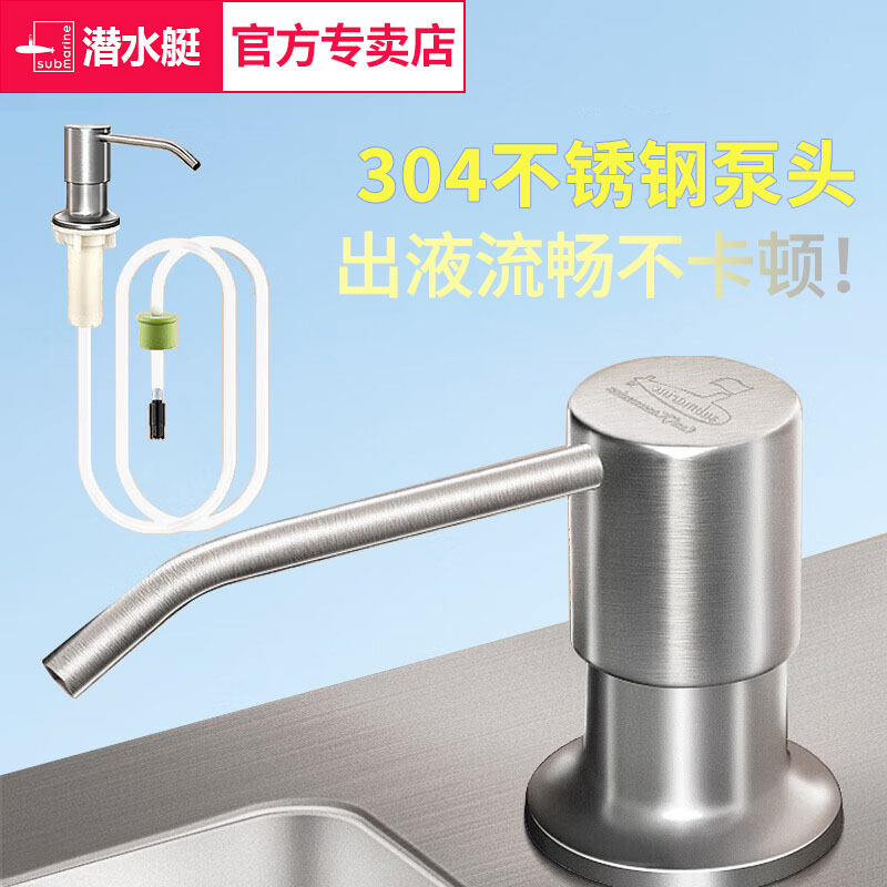 潜水艇不锈钢洗洁精皂液器