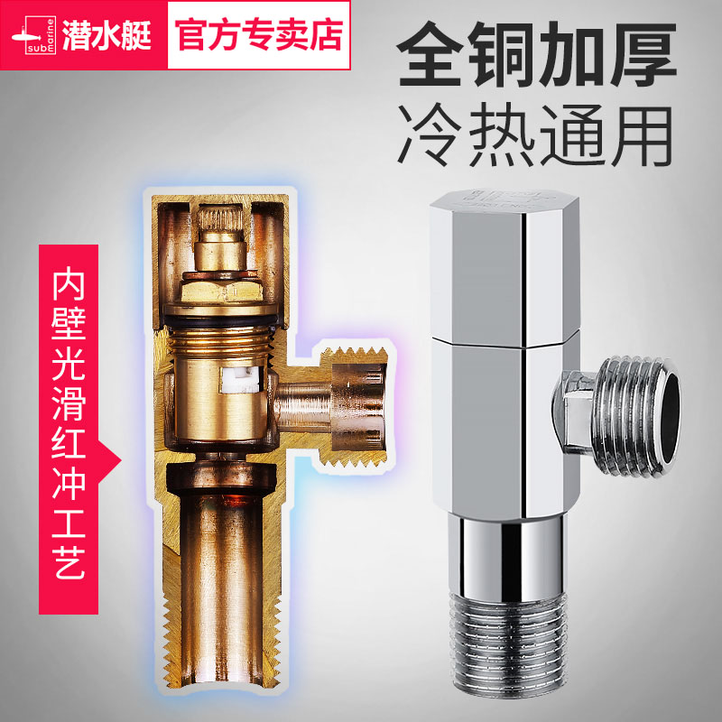 潜水艇全铜角阀加长加厚三角阀热水器冷热水阀门开关家用八字阀