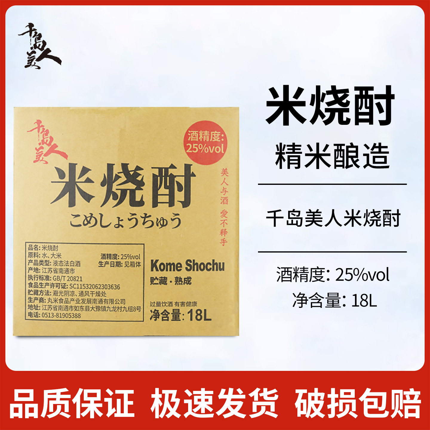 千岛美人米烧酎清酒18L大桶装日式纯米烧酒25度清酒口粮酒商用