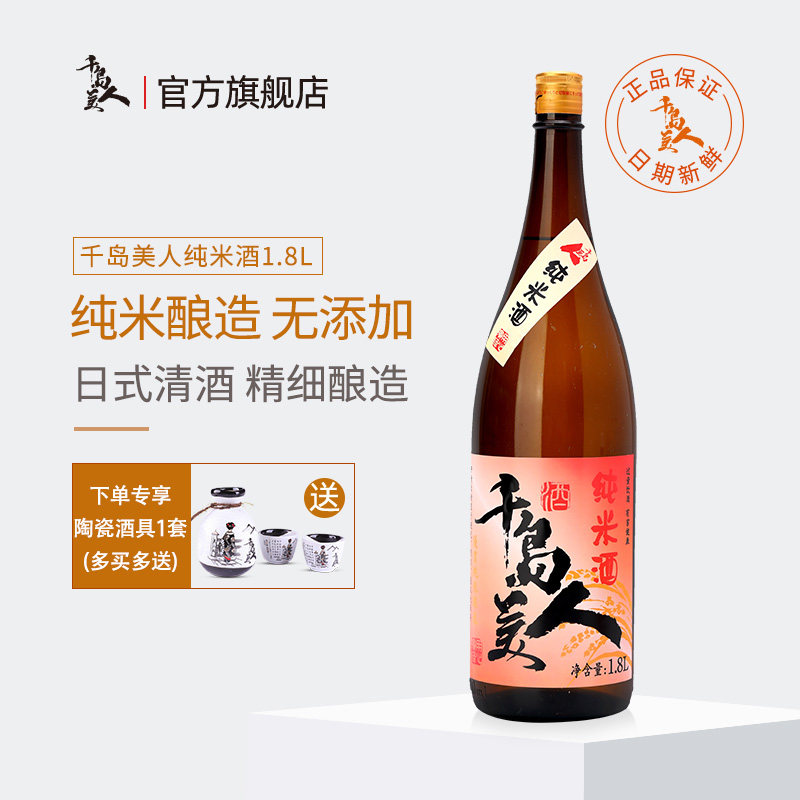 千岛美人纯米酒1.8L日式清酒纯米酒步合清酒送酒壶酒具中国国产