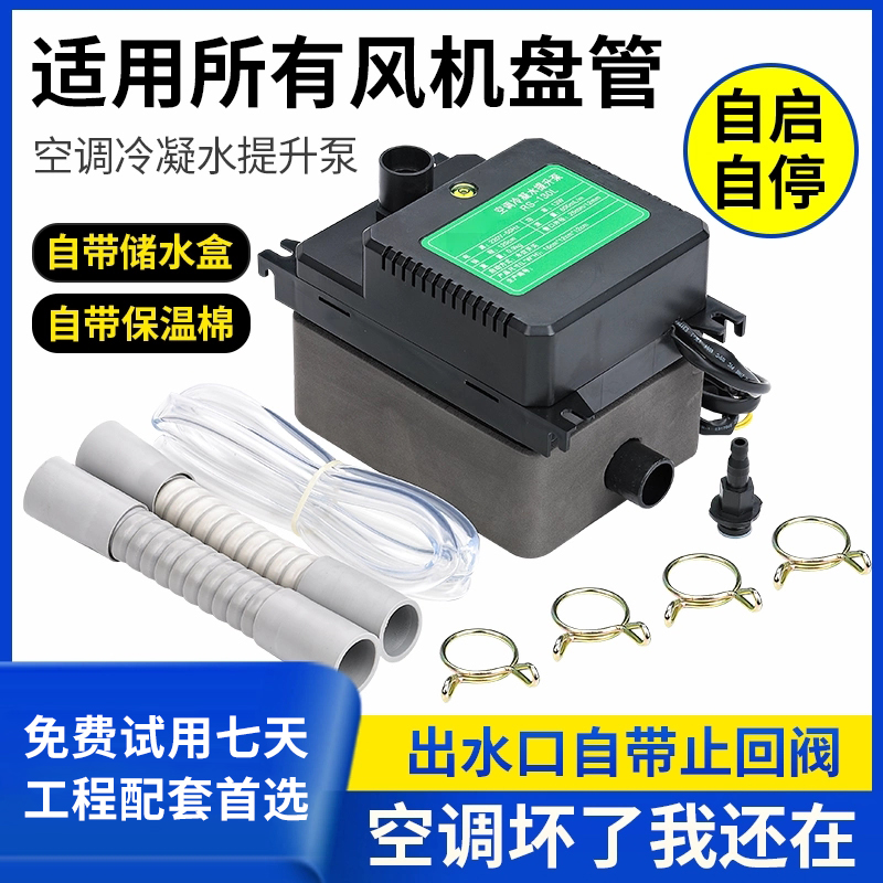 风管机排水泵吊顶专用仁升自动