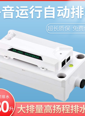空调排水泵大流量中央空调智能冷凝水提升泵家用柜机RS-380L