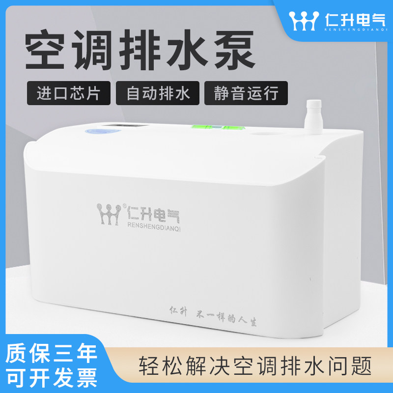 空调外置排水泵全自动
