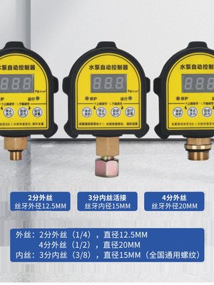 家用水泵缺水保护数显压力开关 水泵自动开关 智能水泵压力控制器