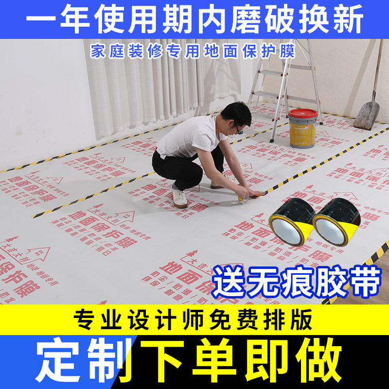 装修地面保护膜地砖瓷砖地板地垫地膜防护膜家装铺地一次性防护垫