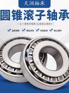 【厂家直供】七类圆锥滚子轴承 30234（7234E）  质忧价廉