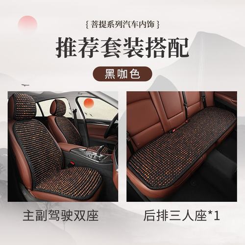 汽车坐垫夏季菩提子凉垫木珠凉席透气通风三件套单片小蛮腰车座垫