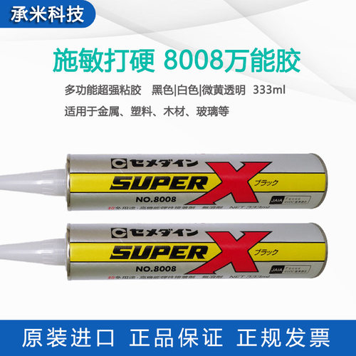 cemedine施敏打硬8008胶水弹力
