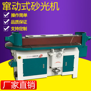 实用木工机械上下振动窜动式 窜动砂带机MM2618 砂光磨光机震荡立式