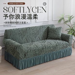 雪尼尔裙摆提花沙发罩防尘防滑全包沙发套四季 通用沙发套罩防猫抓