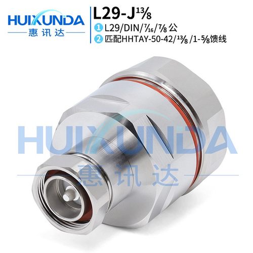 L29-J13/8 DIN公头接HHTAY-50-42/八分之十三/1-5/8馈管连接器