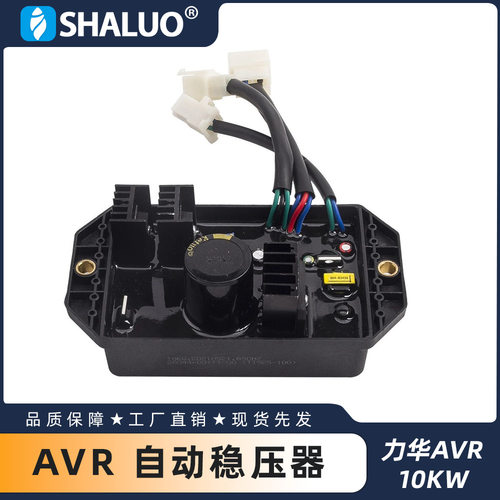 力华AVR10KW柴油发电机自动稳压调压板TT91-7TT925-100TT93-7