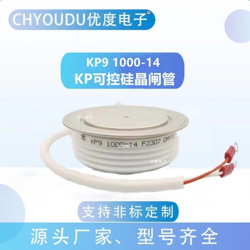 晶闸管/可控硅KP9 1000-14 KP91000-14 KP9 1000A1400V KP9 1000A