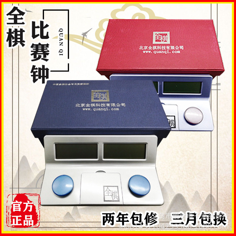 批发全棋智能棋钟 中国象棋/象棋/围棋比赛计时钟 棋钟计