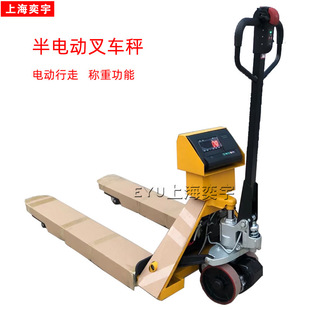 半电动称重搬运车1吨2T3吨电动行走手动起升液压拖车电子叉车秤