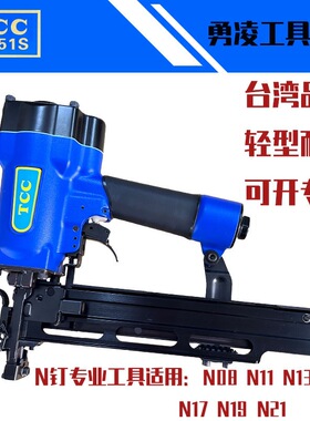 台湾进口TCCN851码钉枪N11N13N15N17N19N21U型木工气动码钉N钉枪