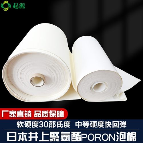 白色罗杰斯井上PORON聚氨酯PU泡棉进口高弹快回弹减震装饰垫片