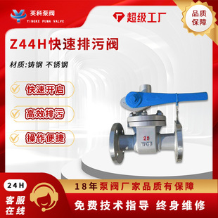 快速排污阀Z44H-16C手动铸钢锅炉热水蒸汽管道高温法兰排污闸阀50