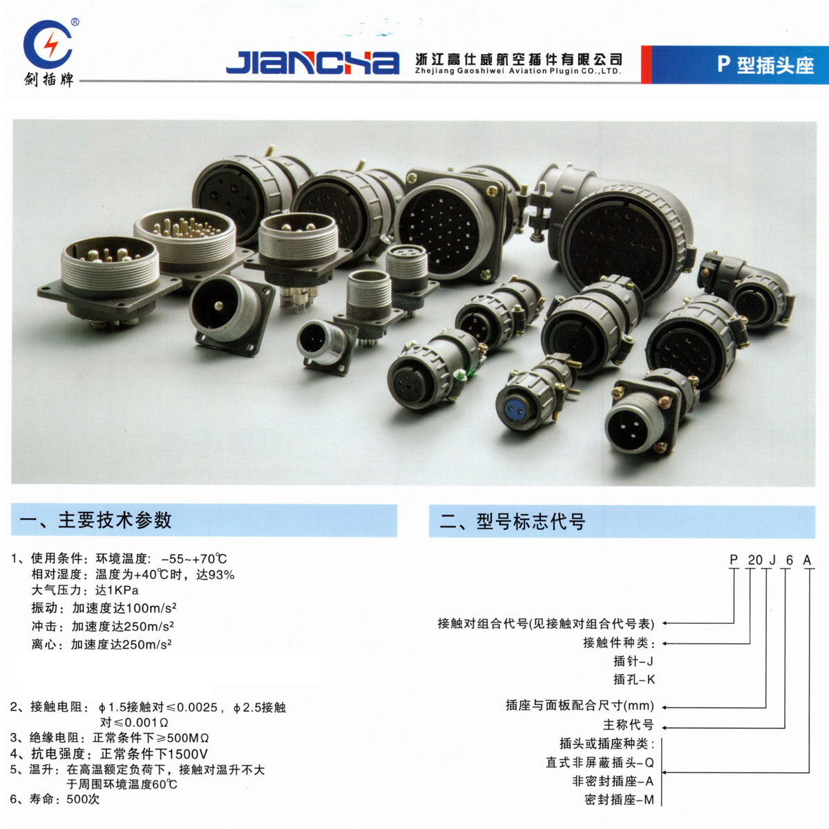 剑插P55K3Q 4Q 8Q 30芯31芯35芯等多种插针插头式信息连接器转接