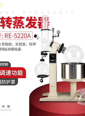 上海亚荣旋转蒸发仪RE-5220A实验室旋转蒸发器小型蒸馏提纯旋蒸仪