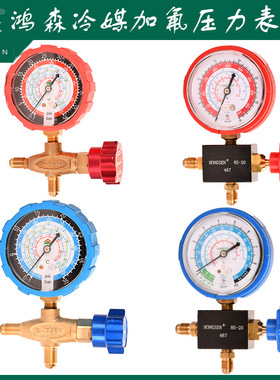 鸿森 HS-488AH 466 467加氟表 压力表雪种表加液表 R22 410 32表