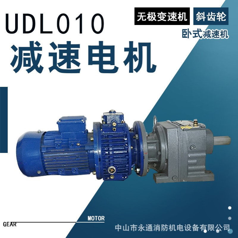 无级减速电机卧式斜齿轮减速机UDL010-0.75无级变速机R47-P80B5