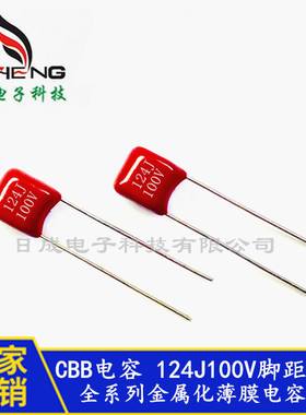 全系列CL21X CBB电容0.12uF 120NF 124J/100V脚距5mm超小型电容器
