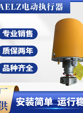 贝尔兹Baelz373-E07电动执行器三通调节Baelz电动头BDZK