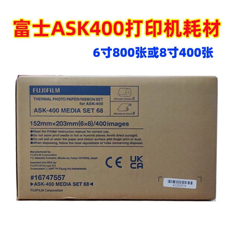 富士ASK400打印机相纸色带6寸8寸通用耗材