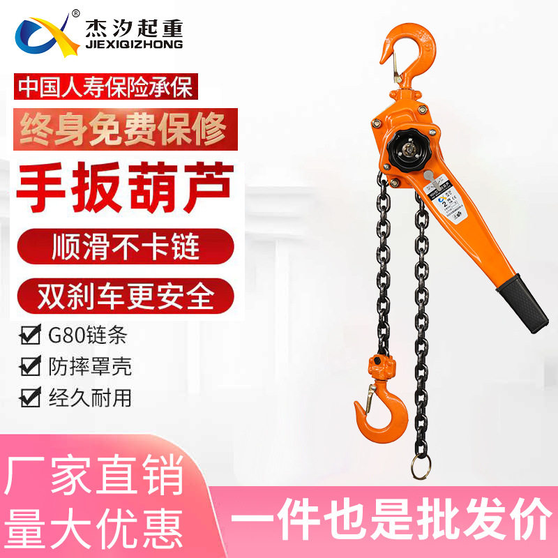 杰汐手扳葫芦手摇吊葫芦0.75吨1吨2吨3吨t手拉紧线器锰钢吊索具图片