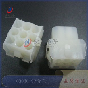 连接器 63080 电梯插头配件 3P空中对接胶壳 接插件500只 9P母壳3