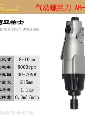 台湾AirBoss亚柏士风批AB-10气动螺丝刀 10H大扭力工业级起子机