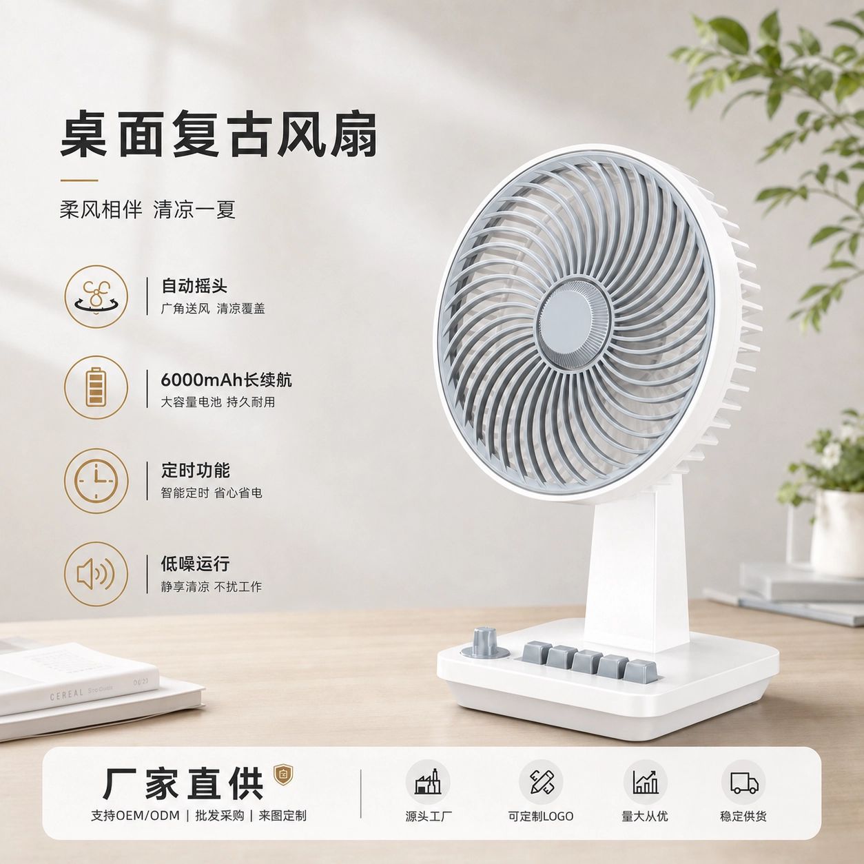 跨境usb复古台式摇头风扇低噪大风力桌面扇家用客厅卧室办公风扇图片
