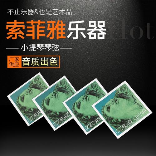 供应绿美人小提琴琴弦 多种型号 小提琴配件提琴弦 乐器配件