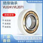 VL2071 洛阳圆柱滚子绝缘轴承NU213ECM C3VL0241 电绝缘轴承工厂