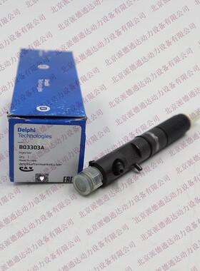 德尔福 B03303A /帕金斯2645K026 德尔福喷油器 油嘴L277PBA
