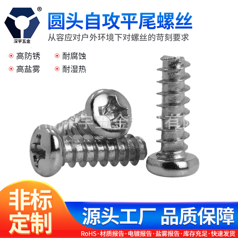 PB3x5→3x14圆头自攻平尾螺丝  304不锈钢 本色钝化高盐雾螺丝