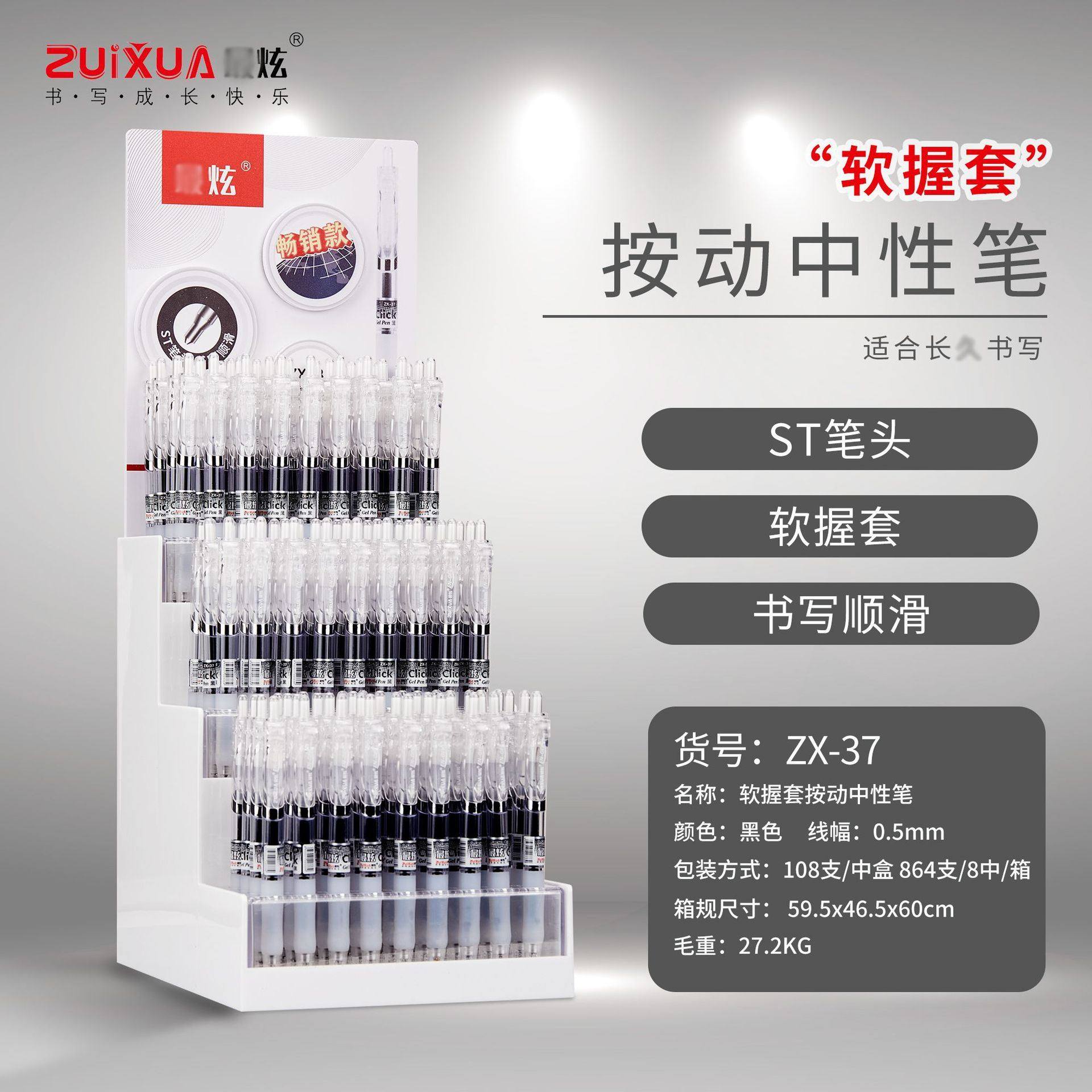 ZUIXUAN按动中性笔 0.5mm ST笔头重感办公签字笔中性笔3703刷题笔